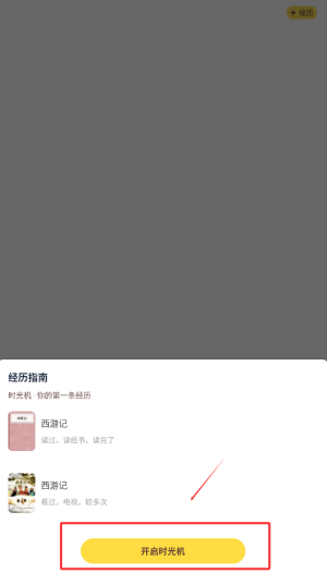 《口袋故事》时光机进入方法(图3)