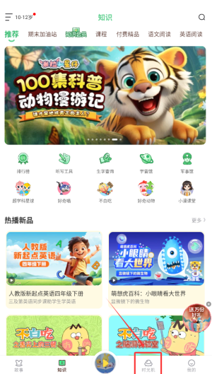 《口袋故事》时光机进入方法(图2)