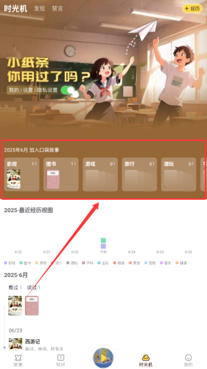 《口袋故事》时光机进入方法(图4)