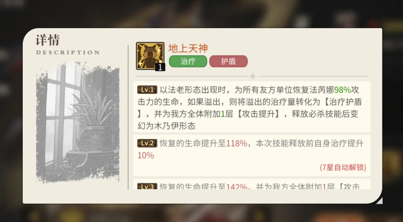 《星之旅人》法芮娜技能介绍(图4)