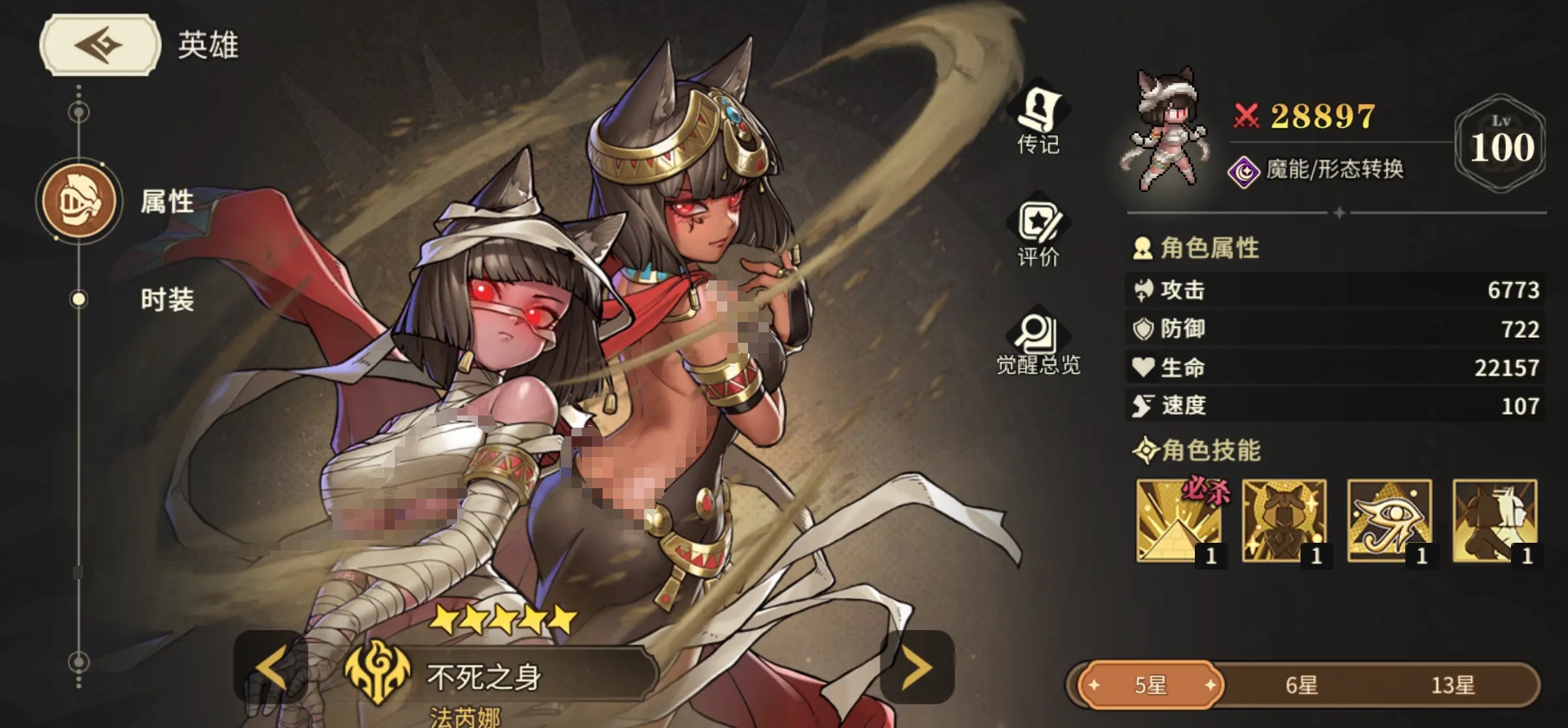 《星之旅人》法芮娜技能介绍(图2)