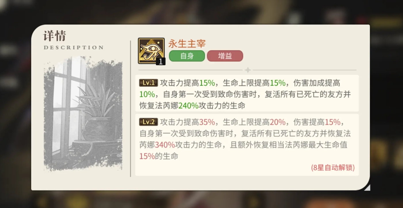 《星之旅人》法芮娜技能介绍(图3)