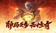 《三国杀：一将成名》【无中生有】大会开启预约！新将威马超、新玩法首曝