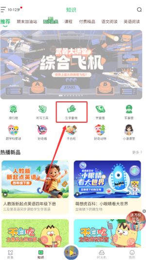 《口袋故事》查询生字方法(图3)