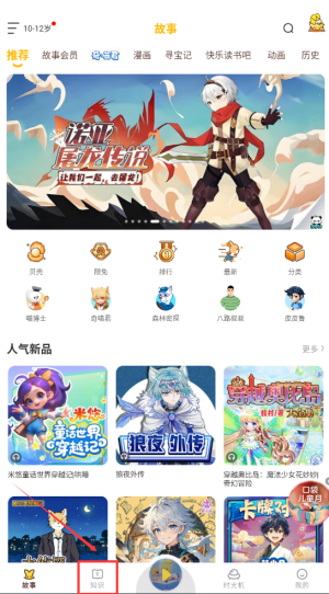 《口袋故事》查询生字方法(图2)