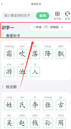 《口袋故事》查询生字方法(图4)