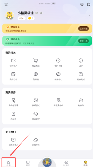 《口袋故事》听故事方法(图2)