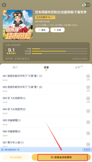 《口袋故事》听故事方法(图4)