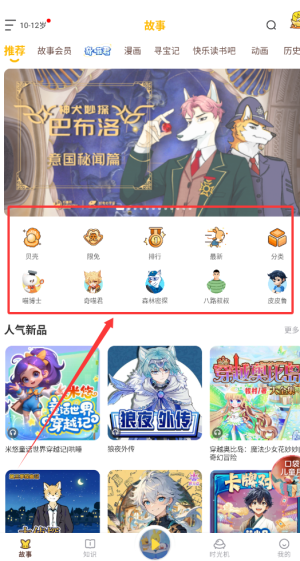 《口袋故事》听故事方法(图3)