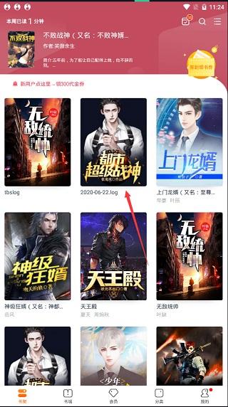 小说阅读吧app本地文档导入方法