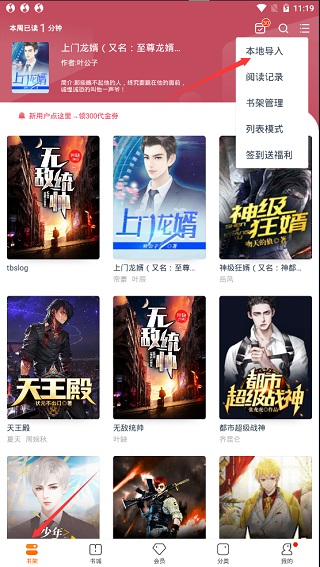小说阅读吧app本地文档导入方法