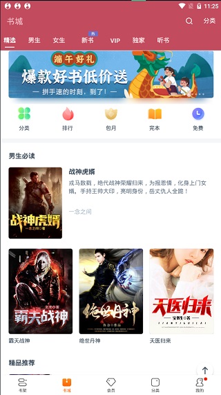 小说阅读吧app本地文档导入方法