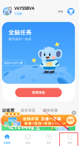 《小象脑力》家长验证方法(图2)