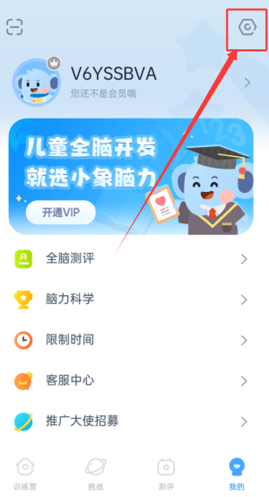 《小象脑力》家长验证方法(图3)