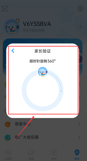 《小象脑力》家长验证方法(图4)