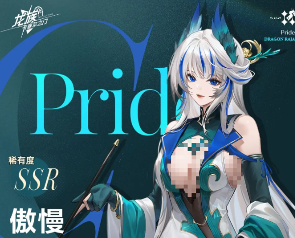 《龙族：卡塞尔之门》傲慢介绍(图2)