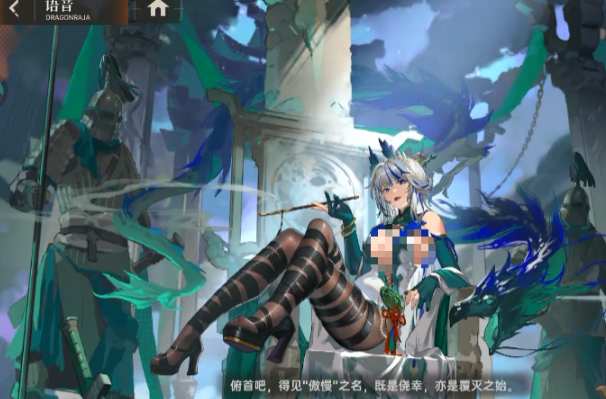 《龙族：卡塞尔之门》傲慢介绍(图3)