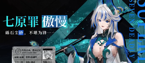 《龙族：卡塞尔之门》傲慢介绍(图5)