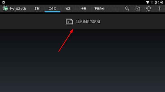 电路模拟app使用教程
