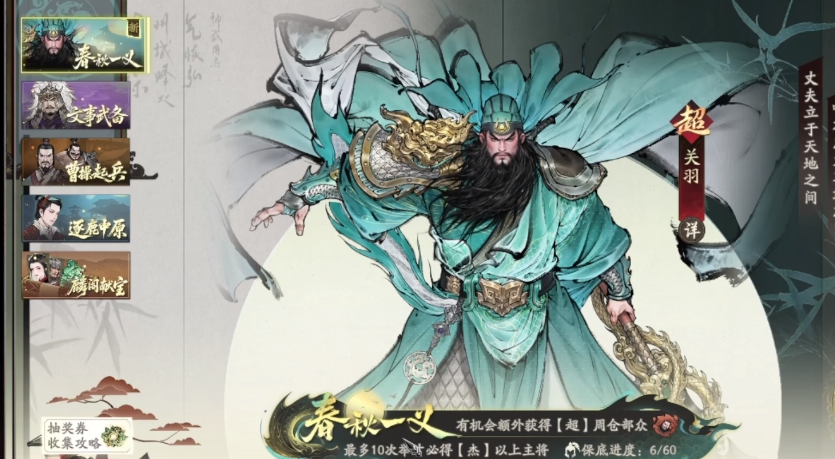《三国望神州》蜀国阵容介绍(图2)