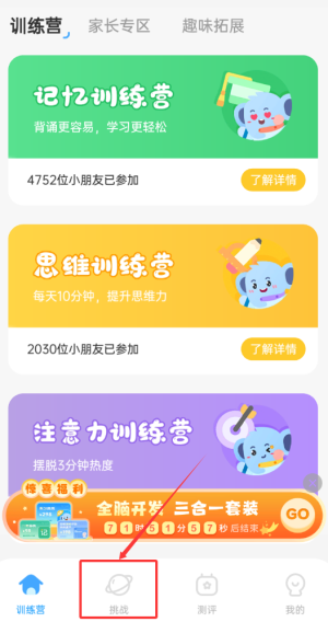 《小象脑力》训练注意力方法(图2)