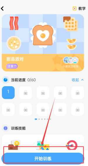 《小象脑力》训练注意力方法(图4)