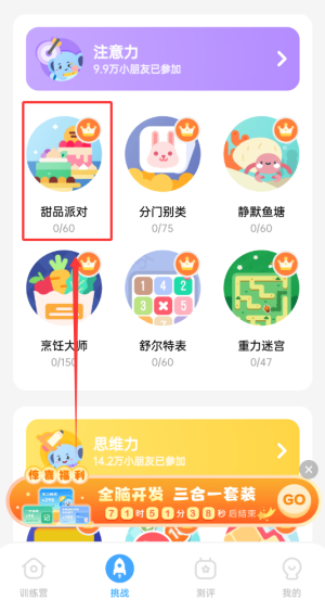 《小象脑力》训练注意力方法(图3)
