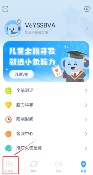 《小象脑力》趣味拓展入口(图2)