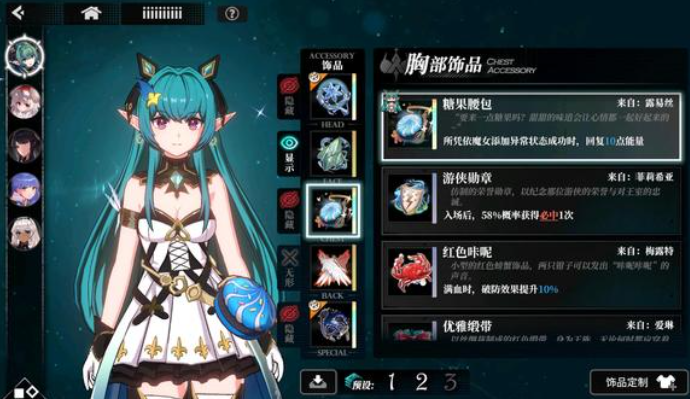 《千年之旅》魔女星痕搭配攻略(图5)