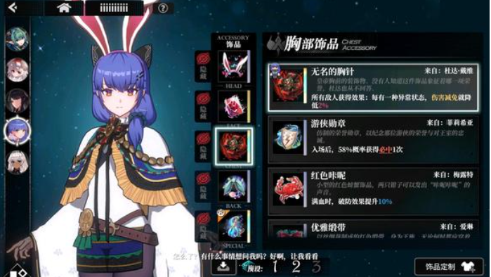 《千年之旅》魔女星痕搭配攻略(图6)