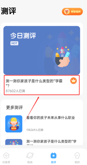 《小象脑力》测评孩子能力方法(图3)