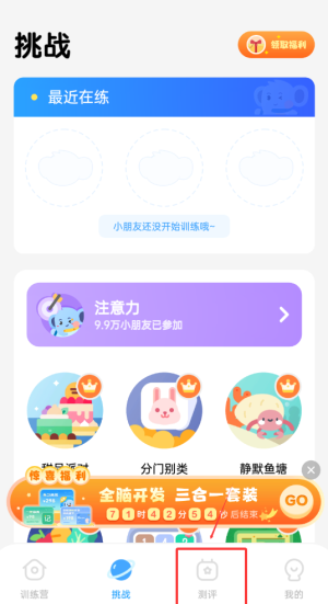 《小象脑力》测评孩子能力方法(图2)