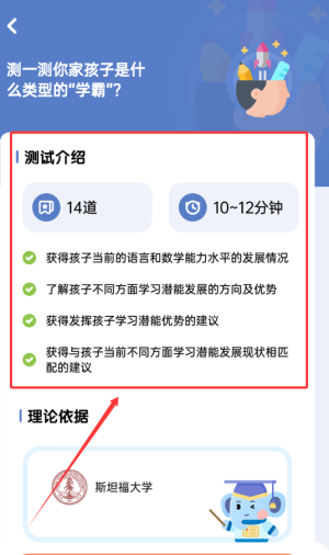 《小象脑力》测评孩子能力方法(图4)