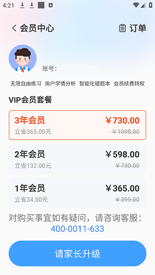 小郎英语听说app会员开通方式