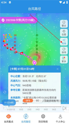 台风路径查询app台风走向查看方法