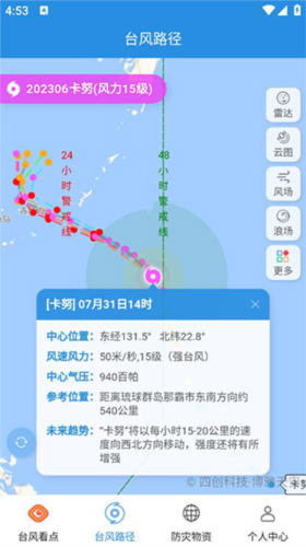 台风路径查询app台风走向查看方法