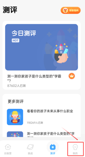 《小象脑力》训练提醒设置方法(图2)