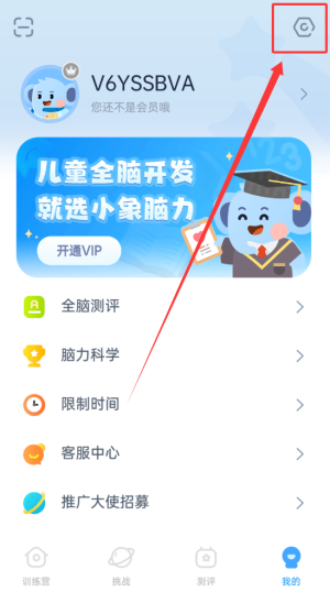 《小象脑力》训练提醒设置方法(图3)