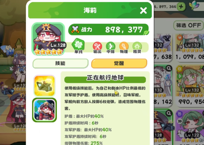 《嘟嘟脸恶作剧》使徒选择推荐(图5)