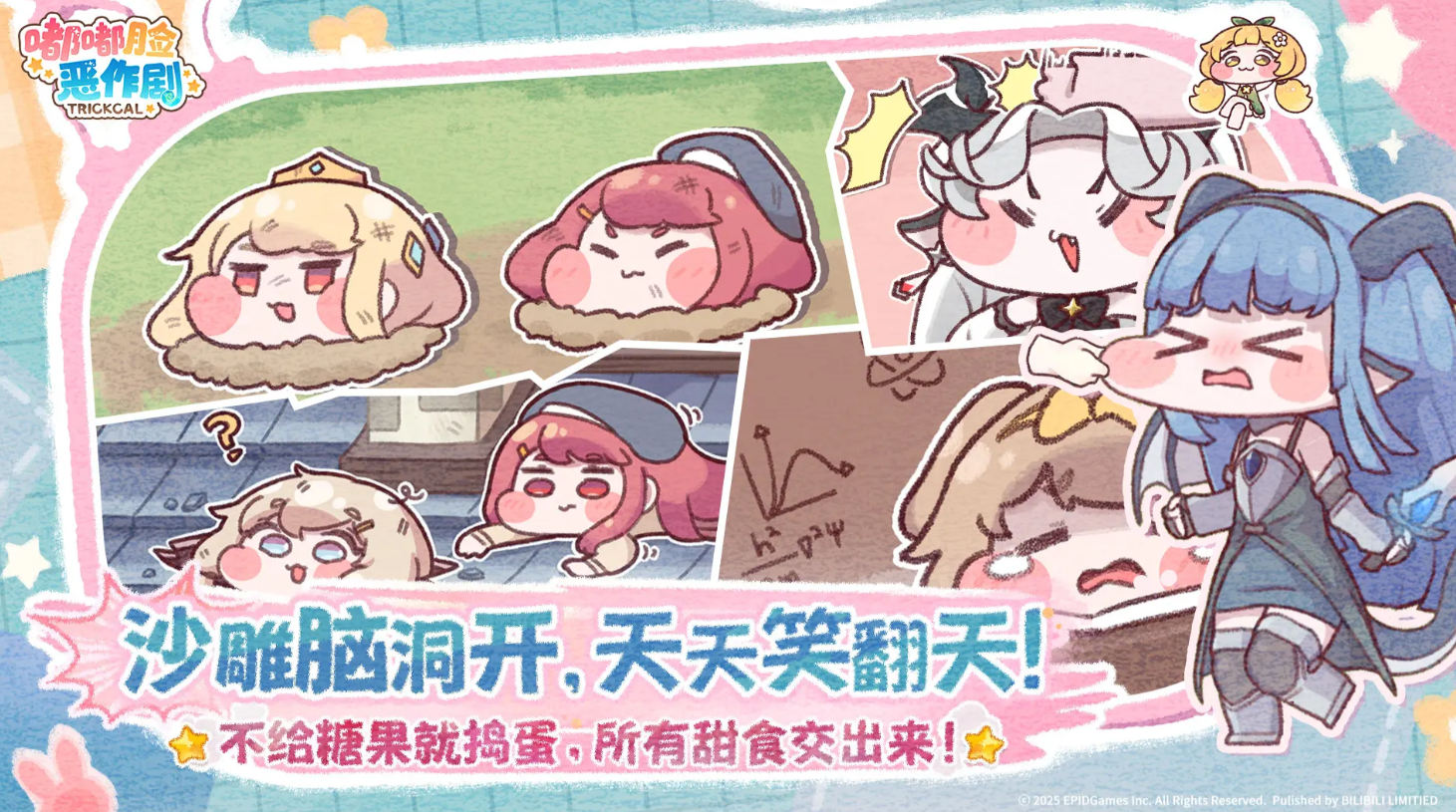 《嘟嘟脸恶作剧》神器一览(图2)
