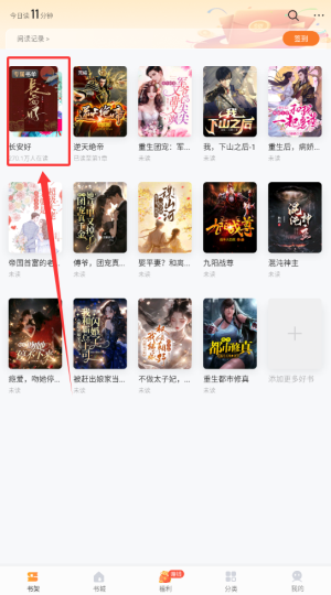 《速看免费小说》加入书架方法(图3)