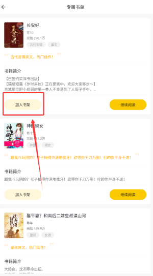 《速看免费小说》加入书架方法(图4)