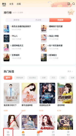 《速看免费小说》加入书架方法(图2)