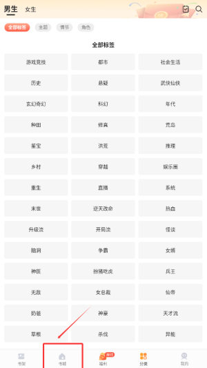 《速看免费小说》查看完结榜小说方法(图2)