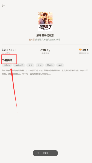 《速看免费小说》查看完结榜小说方法(图4)