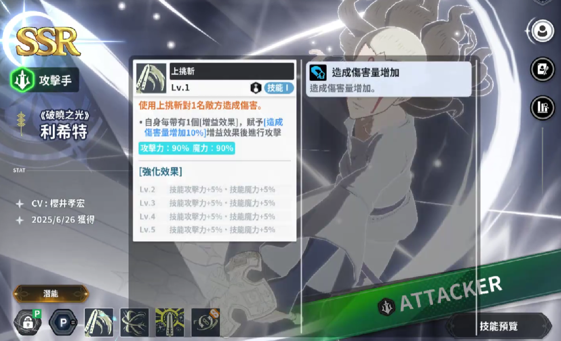 《黑色四叶草魔法帝之道》ssr角色一览(图4)
