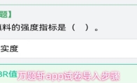万题斩app试卷导入步骤