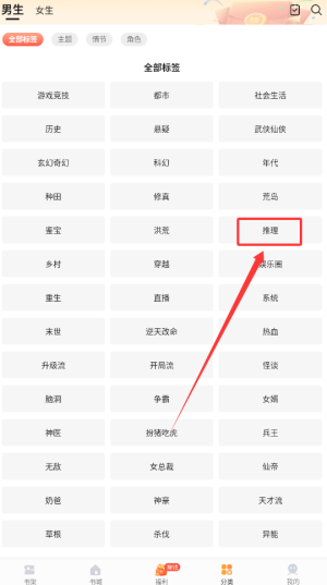 《速看免费小说》看推理小说方法(图2)