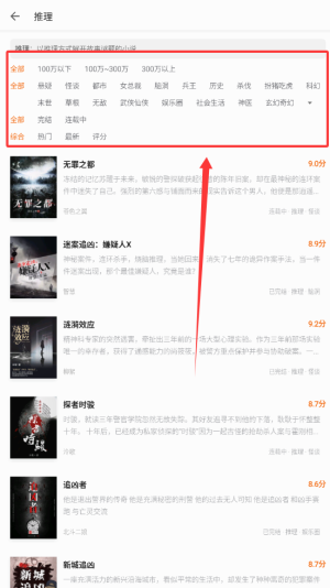 《速看免费小说》看推理小说方法(图4)