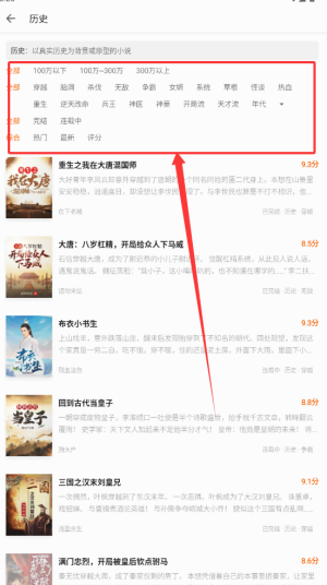 《速看免费小说》查看历史书籍方法(图4)